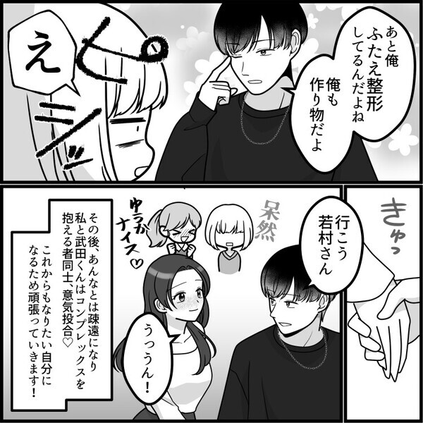 「顔がキレイでも心が醜いね」イケメンが美人をバッサリ切る！彼のコンプレックス発覚でラブラブ展開に！？