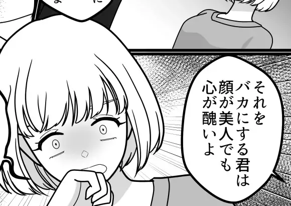 「顔がキレイでも心が醜いね」イケメンが美人をバッサリ切る！彼のコンプレックス発覚でラブラブ展開に！？