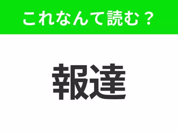 【地名クイズ】「報達」はなんて読む？「千夜一夜物語」で知られるイラクの首都！
