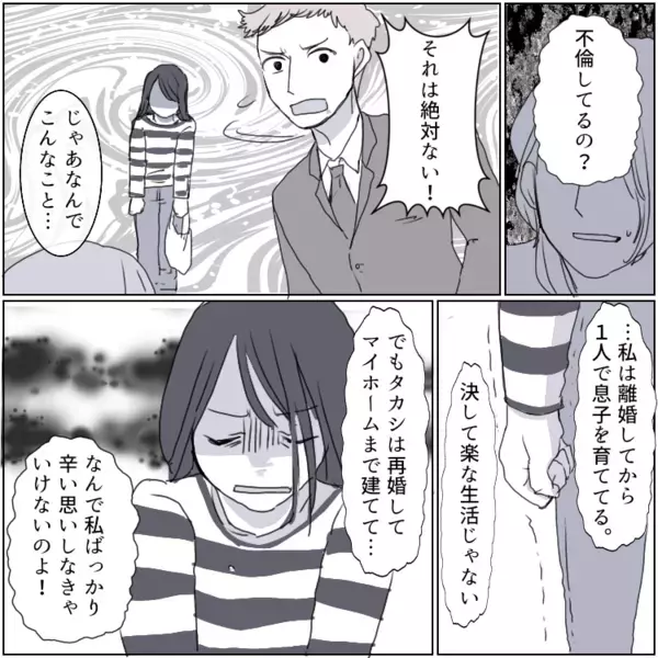 「お前だけ幸せになるなんて許さない」元妻が嫌がらせ！？ドロドロの修羅場を救ったのはまさかの“息子”だった