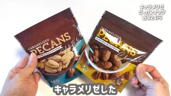 「爆買いしちゃう？」【カルデイ】マニアが激押しお菓子＆調味料のおすすめ15選を公開！