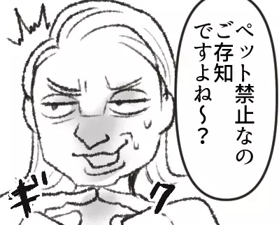 「マイホーム買ったのに罰金地獄！？」「ボーナス1年間カット」ルール違反をしたボスママに徹底制裁！