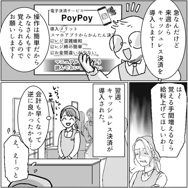 「デキ婚なんてだらしない」「どうせ世間知らずでしょ」パートのお局にいじめられ…会計ミスまで押し付けられた！？