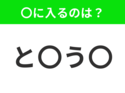 【穴埋めクイズ】解ける人いたら教えて！空白に入る文字は？