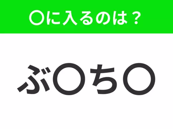【穴埋めクイズ】解ける人いたら教えて！空白に入る文字は？