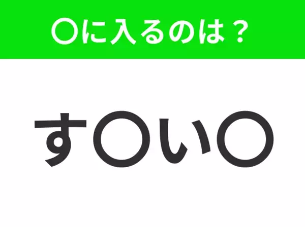 【穴埋めクイズ】この問題…わかる人いる？空白に入る文字は？