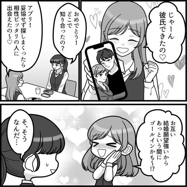 「彼氏に愛されてなくてかわいそ～w」「お先に結婚するね♡」のろけ話ばかりする友達に“愛されマウント”をとられた！？