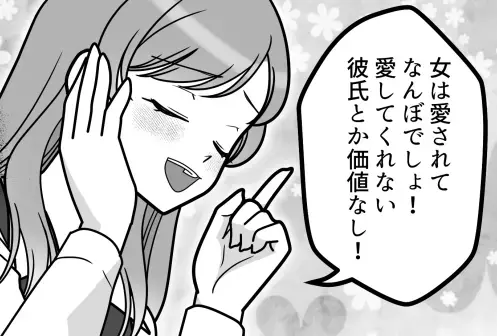 マウント女子が大敗北！？「愛してくれない彼氏は価値なしw」ドヤ顔で豪語する友達をギャフンと言わせる！
