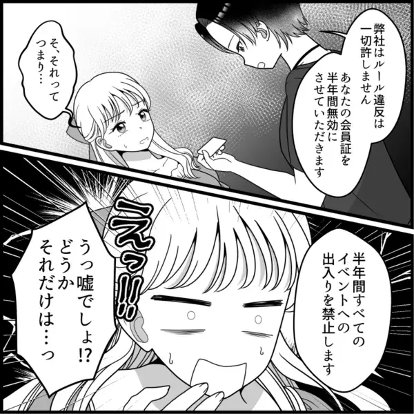 「この人のマナー最悪だった！」「何度もうちわぶつけられた！」迷惑女子がまさかの出禁に！？(2025年4月17日)｜ウーマンエキサイト
