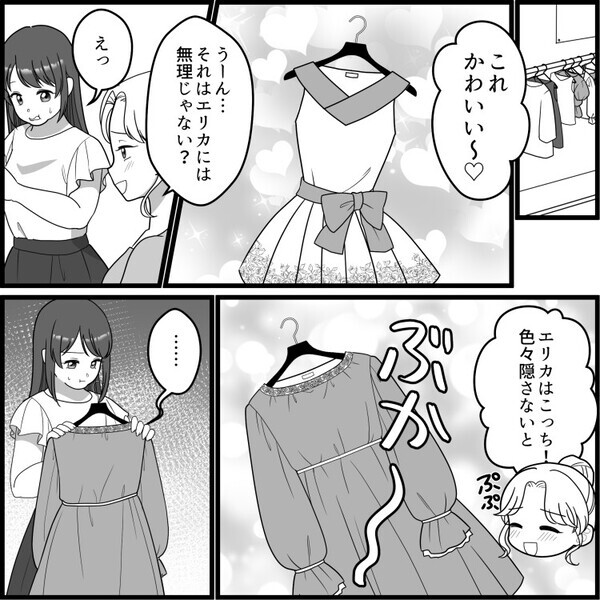 「アンタは太ってるからブカブカの服じゃないとw」「痩せなきゃ恋なんて無理でしょ」スタイル自慢の友達に体型をバカにされた！？