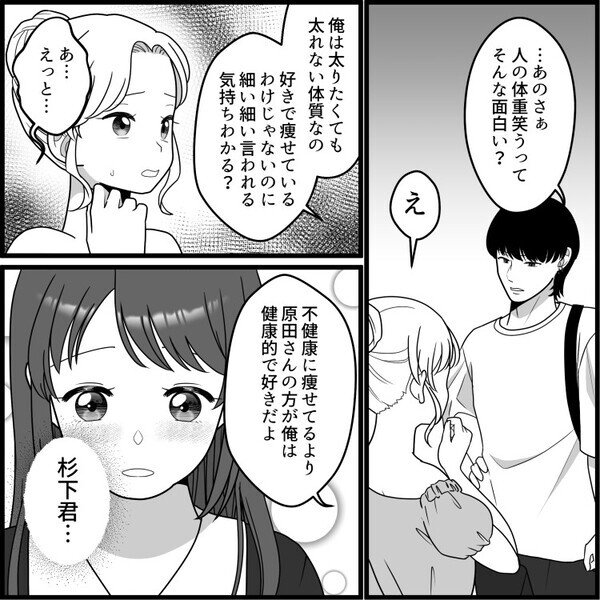 イケメンがマウント女子をスカッと撃退！「人の体重を笑うなよ！」ぽっちゃり女子に恋の急展開が♡