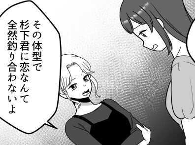 イケメンがマウント女子をスカッと撃退！「人の体重を笑うなよ！」ぽっちゃり女子に恋の急展開が♡