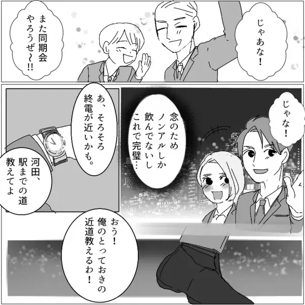 「鬼嫁から逃げて美女とホテルへ！？」「早く抱いてー！」久しぶりの再会で燃え上がり急接近！？