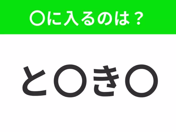 【穴埋めクイズ】難易度は低いんですが…空白に入る文字は？