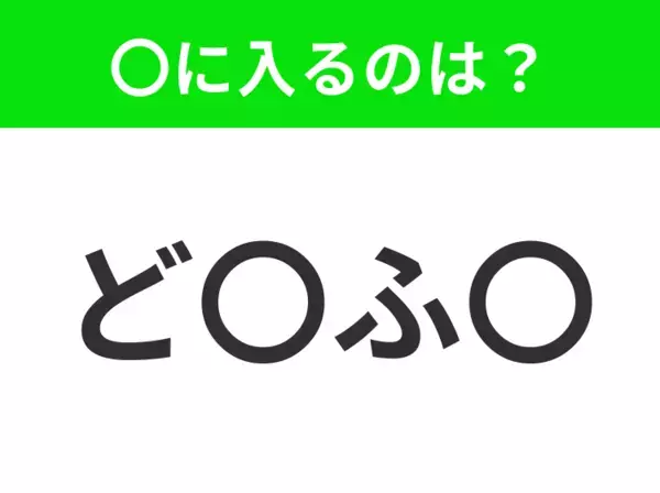 【穴埋めクイズ】解ける人いたら教えて！空白に入る文字は？
