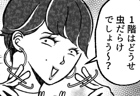 「どうせお宅は虫だらけでしょw」「狭くて安い部屋だものね」【新築タワマンの恐怖】最上階のセレブ住民に毎日バカにされて…