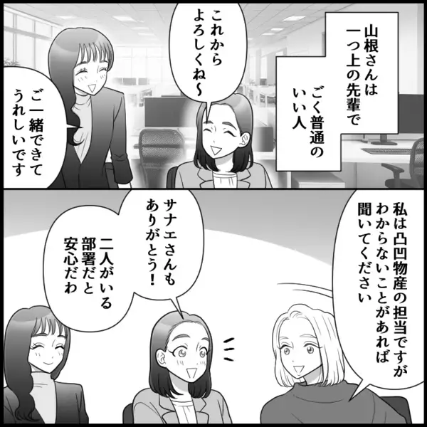 【社内でそれやる！？】謎めいた女性社員の奇妙な行動でパニック…仰天の結末とは？