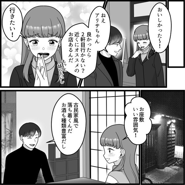 【お座敷デートで鼻がもげる！？】「うわっ！足クサッ！」絶望的状況をどう切り抜ける！？