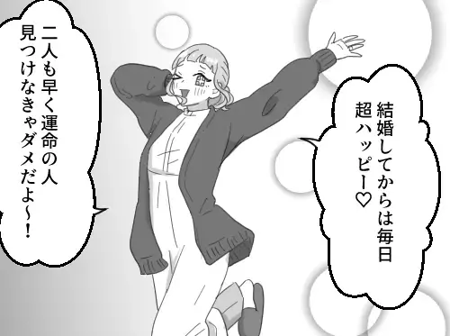 「早く結婚した方がいいよw」「婚期逃す前に運命の相手見つけな♡」【ウェディングハイ】な友達のお節介にドン引き！？