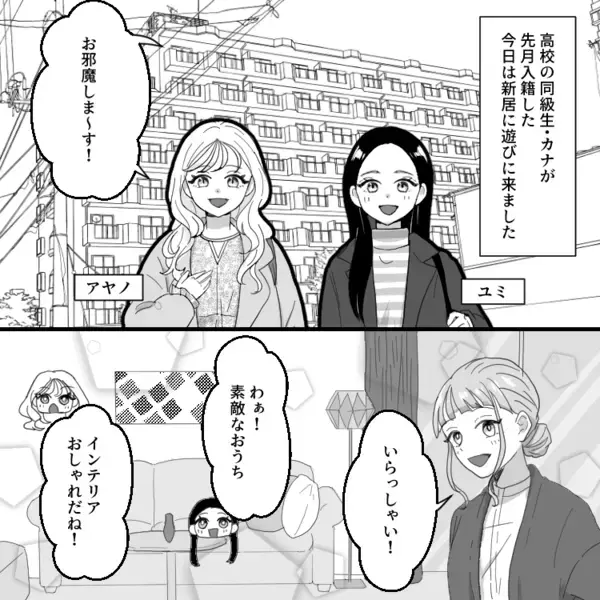 「早く結婚した方がいいよw」「婚期逃す前に運命の相手見つけな♡」【ウェディングハイ】な友達のお節介にドン引き！？