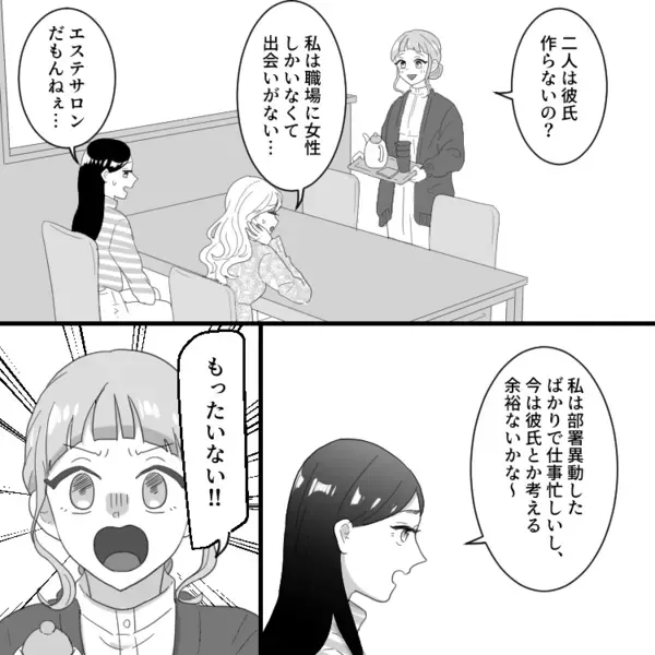 「早く結婚した方がいいよw」「婚期逃す前に運命の相手見つけな♡」【ウェディングハイ】な友達のお節介にドン引き！？