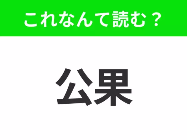 【地名クイズ】「公果」はなんて読む？中央アフリカに位置する広大な熱帯雨林を持つあの国！