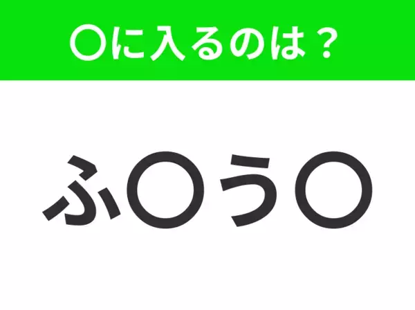 【穴埋めクイズ】この問題…わかる人いる？空白に入る文字は？