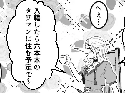 「プロポーズは高級ホテルのスイートだった♡」「六本木のタワマンに住むの～」【セレブ婚マウント】港区女子が友達をバカにする！？