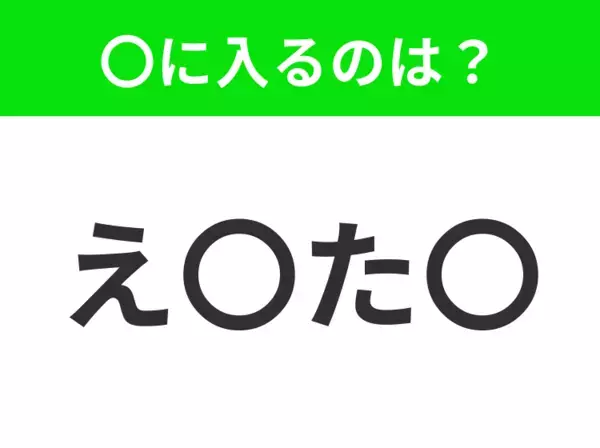 【穴埋めクイズ】解ける人いたら教えて！空白に入る文字は？