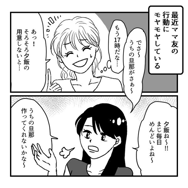 娘の友達がショッキングな告白！厄介なママ友のトンデモない“隠し事”とは何なのか！？