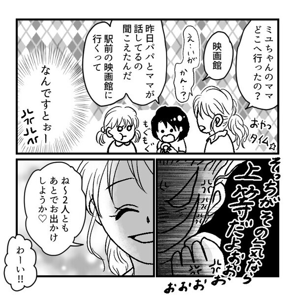 「そっちがその気なら上等だよおおぉ！」嘘つきママ友を懲らしめるため秘密のデート現場に乗り込む！