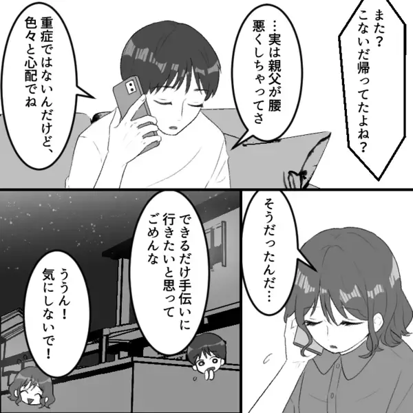 【彼氏のこの言葉に注意！】「実家帰るね」家族思いでステキ♡と思いきや…両親登場で修羅場に！？