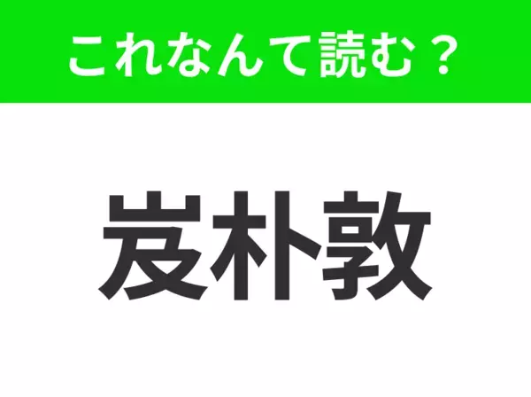 【地名クイズ】「岌朴敦」はなんて読む？「世界で最も美しい都市のひとつ」と称される南アフリカのあの都市！