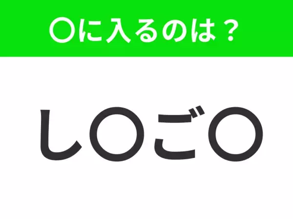 【穴埋めクイズ】解ける人いたら教えて！空白に入る文字は？