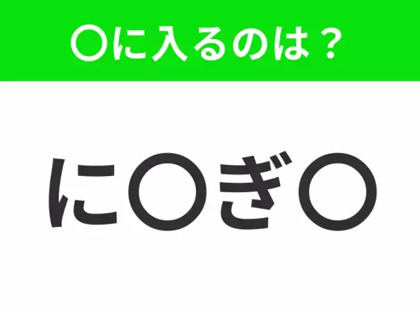 【穴埋めクイズ】この問題…わかる人いる？空白に入る文字は？