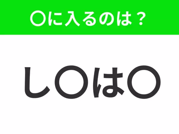 【穴埋めクイズ】この問題…わかる人いる？空白に入る文字は？