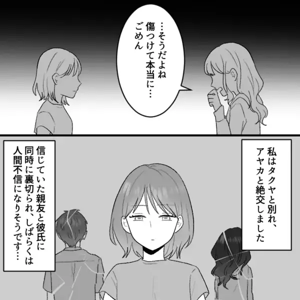 スマホにある“最悪のマーク”で浮気発覚！？「最低！人間不信になる！」恋愛と友情が同時に崩壊！