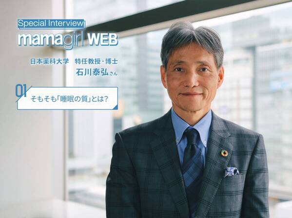 良い睡眠ってどんな状態？ 睡眠中に体内で起きていること【ママのための睡眠講座1】