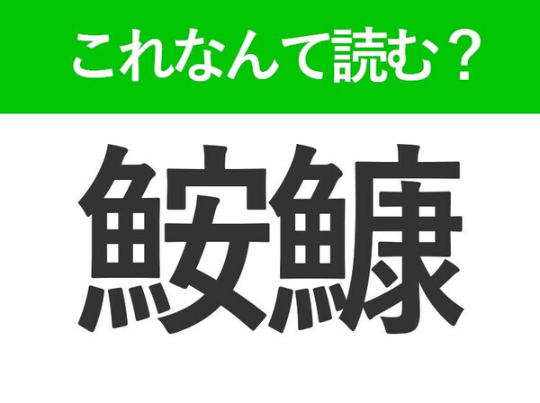 【鮟鱇】はなんて読む？鍋がおいしいあの食材