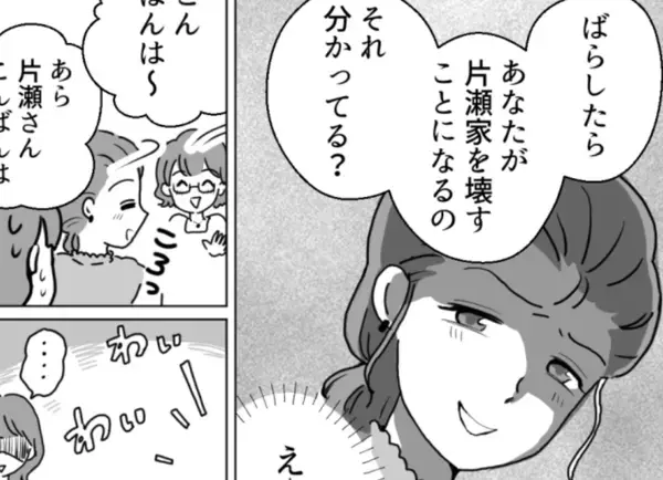 【ママ友の不倫を見ちゃった…】「ばらしたらアンタが家庭を壊したことになる」ダブル不倫で修羅場に！？