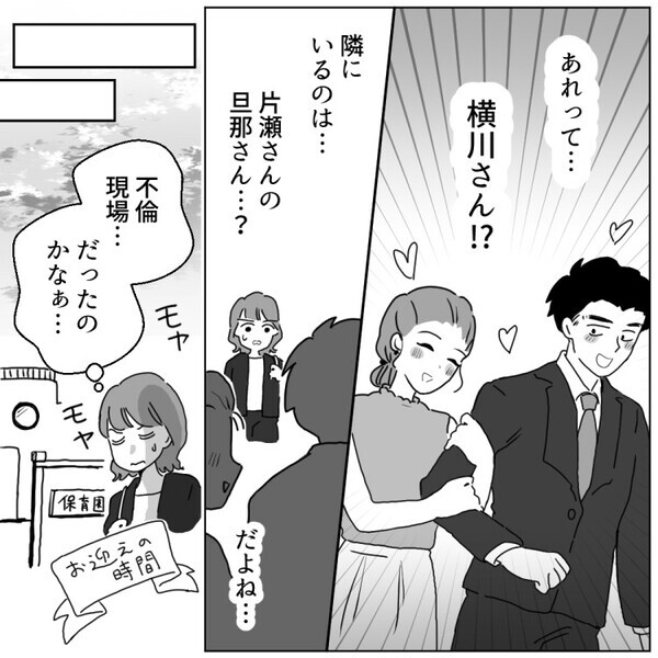【ママ友の不倫を見ちゃった…】「ばらしたらアンタが家庭を壊したことになる」ダブル不倫で修羅場に！？