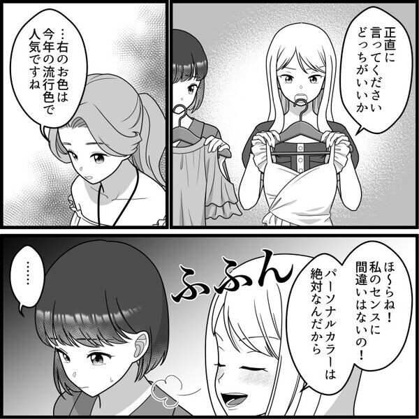 「いちいちパーソナルカラーってうるさいよ」「他人の服に口出しすぎ！」周りの怒りが大爆発でスカッと展開に！？