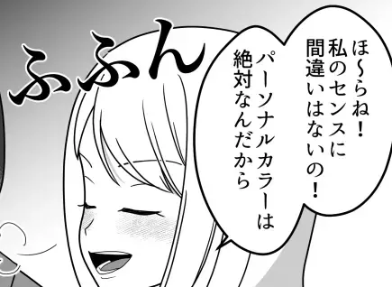 「いちいちパーソナルカラーってうるさいよ」「他人の服に口出しすぎ！」周りの怒りが大爆発でスカッと展開に！？