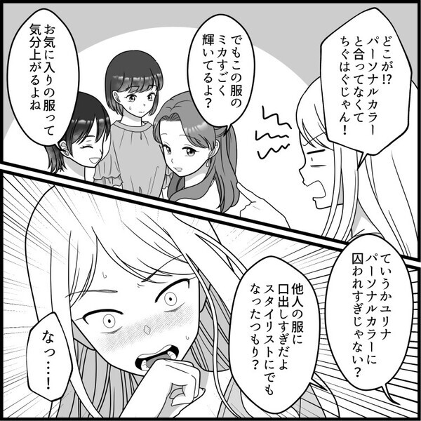 「いちいちパーソナルカラーってうるさいよ」「他人の服に口出しすぎ！」周りの怒りが大爆発でスカッと展開に！？