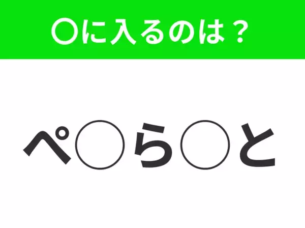 【穴埋めクイズ】これ…わかる人いる？空白に入る文字は？