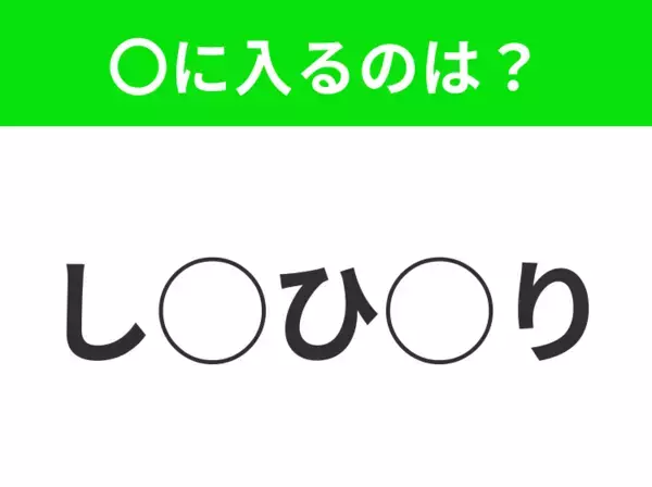 【穴埋めクイズ】意外とわからない！空白に入る文字は？