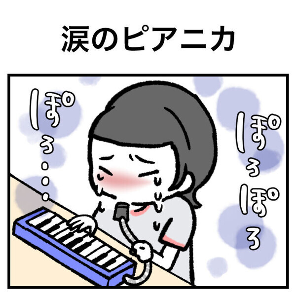 【育児マンガ】「姉妹でも“泣くスイッチ”が全く違う！」ピアニカに苦戦する姿を見て2人育児の面白さに気付く！？