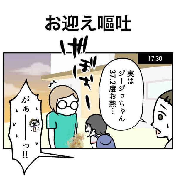 【育児マンガ】「娘の嘔吐にママは感動！？」お迎えまで頑張ってくれた我が子に涙！