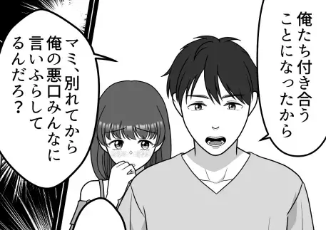 「陰湿な女め！」「俺の悪口言いふらしたな」親友が元カレをだましていた！？最悪の裏切りにドン引き！