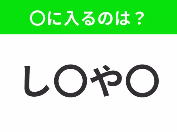 【穴埋めクイズ】この問題…わかる人いる？空白に入る文字は？